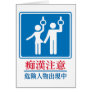 Beware of Perverts - Actual Japanese Sign