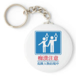 Beware of Perverts - Actual Japanese Sign