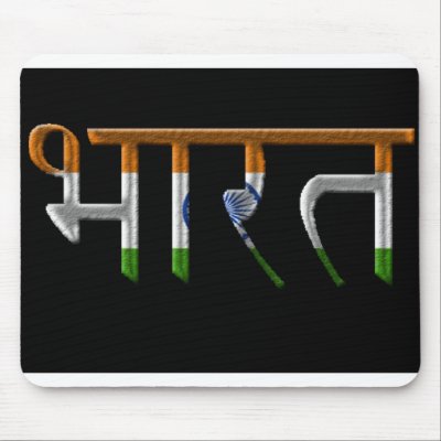 Bharat Mousepad by docbeepsjb