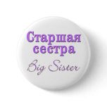 Big Sister (Russian) Button