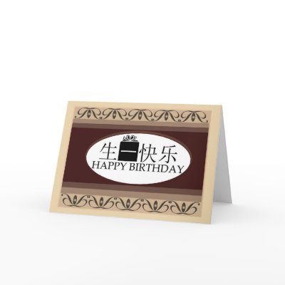 Birthday in Chinese Card by QTQTQT