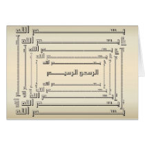Bismillah Calligraphy Card