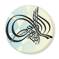 Bismillah In the name of Allah Arabic pattern Refrigerator Magnets
