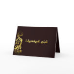 Blessed Eid - Greeting card Eid mubarak