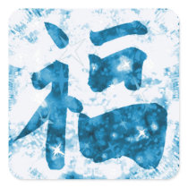 Blue Chinese good luck kanji sparkly sticker