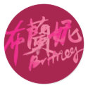 Britney - Kanji Name Sticker