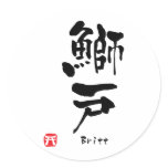 Britt Name Personalised Kanji Calligraphy