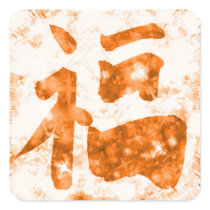 Bronze Chinese good luck kanji sparkly sticker