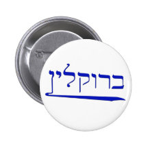 Brooklyn in Hebrew Pinback Buttons