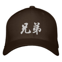 Brother (H) Chinese Calligraphy Embroidery D2 Embroidered Hats