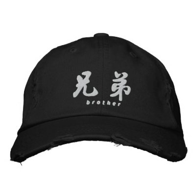 Brother (H) Chinese Calligraphy Embroidery Design Embroidered Hat Brother (H) Chinese Calligraphy Embroidery Design Embroidered Hat