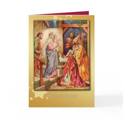 bulgarian merry christmas card nativity
