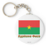 Burkina Faso Flag with name in Russian keychains