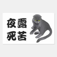 CAT (9-2) 雅 -MIYABI- シール・ステッカー