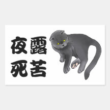 CAT (9-2) 雅 -MIYABI- 長方形シールステッカー