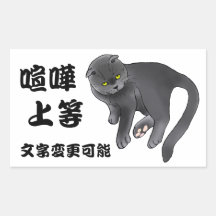 CAT (9-2) 雅 -MIYABI- 長方形シール・ステッカー