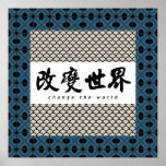 Change the World (H) Chinese Calligraphy Art Print