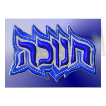 Chanukah Blessing Greeting Card