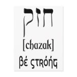 CHAZAK - BE STRONG - HEBREW ALEPH BETH POSTCARD
