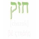 CHAZAK - BE STRONG - HEBREW ALEPH BETH t-shirts