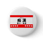 Chikan buttons