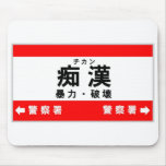 Chikan mousepads