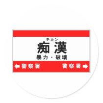 Chikan
