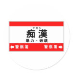 Chikan stickers