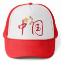 China in Chinese Hat