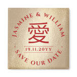 Chinese Ai / Love Wedding Save Date Custom Magnet