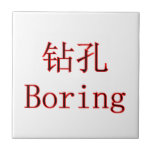 Chinese Boring Red The MUSEUM Zazzle Gifts tiles