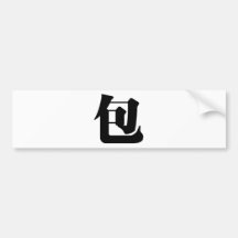Chinese Character : bao, Meaning: wrap, surround Bumper Stickers
