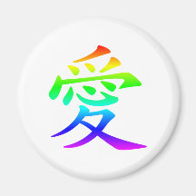 Chinese Character for Love Fridge Magnet