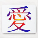 Chinese Character for Love mousepads