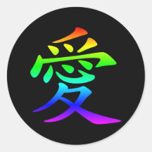 Chinese Character for Love Sticker