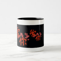 Chinese character love mug