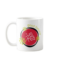 Chinese Character Symbol Good Fortune Coffee Mugs