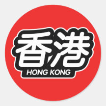 Chinese City Hong Kong "Racing Sticker"