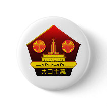 Chinese Communist Party Logo Pin Badge
