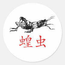 Chinese Grasshopper Round Sticker