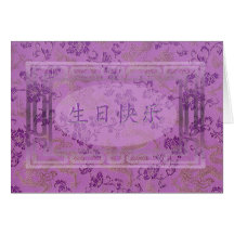 Chinese Happy Birthday Cards