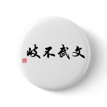 Chinese / Japanese Traditional Calligraphy Button