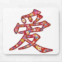 Chinese LOVE Calligraphy Flower Mousepad