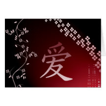 Chinese love symbol card