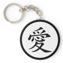 Chinese Love Symbol Key Chain