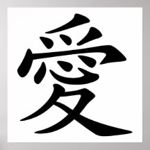 Chinese Love Symbol Print