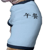 Chinese Lunch pet clothing