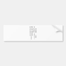 CHINESE MANDARIN LOVE POEM BUMPER STICKERS