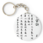 CHINESE MANDARIN LOVE POEM keychains