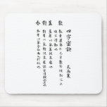 CHINESE MANDARIN LOVE POEM mousepads